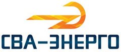 СВА-энерго