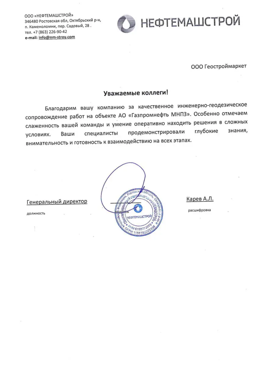 НМС Благодарственное письмо