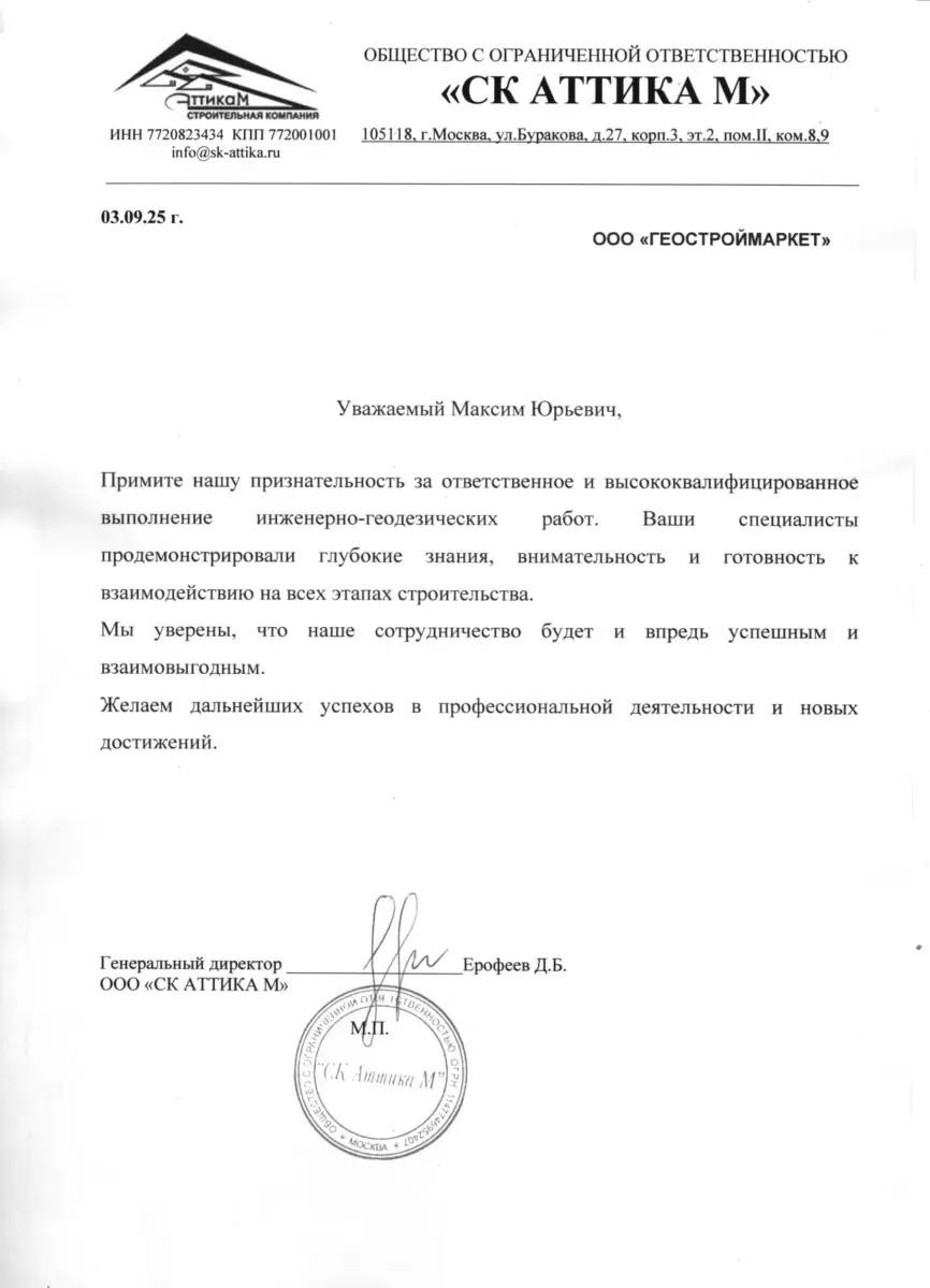 СК Аттика Благодарственное письмо
