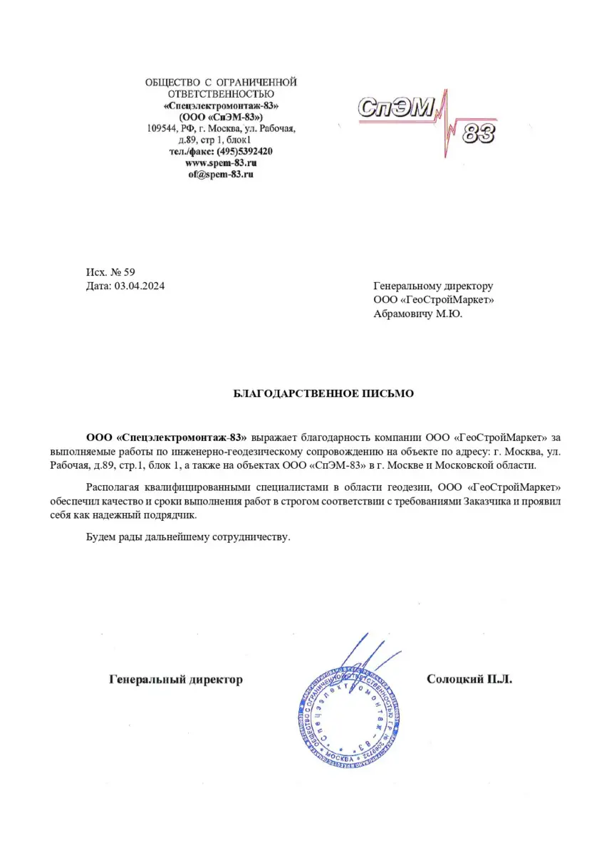 спэм -83 гсм (пс)_page-0001