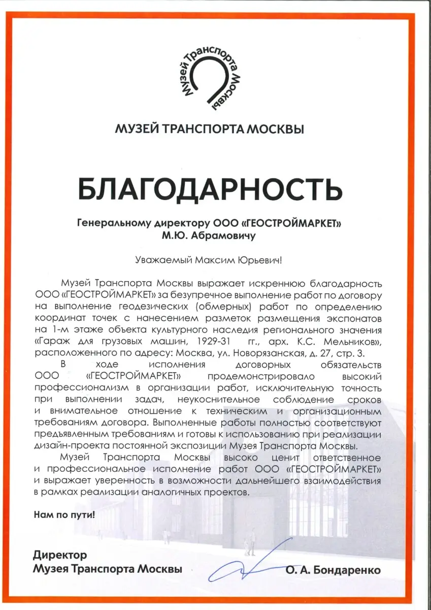Музей Благодарность